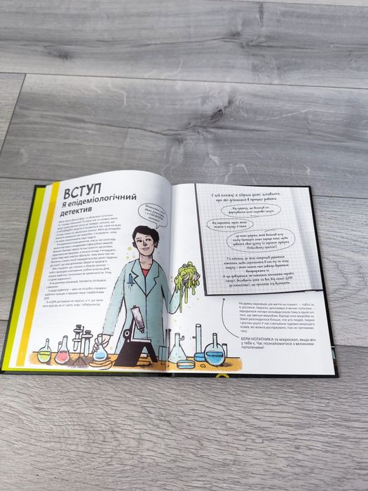 Дитяча книга Воно заразне