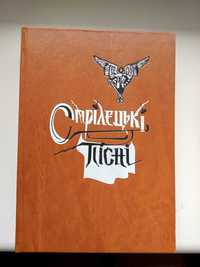 Стрілецькі пісні / Упоряд., О.М. Кузьменко. Львів: 2005.  640 с.