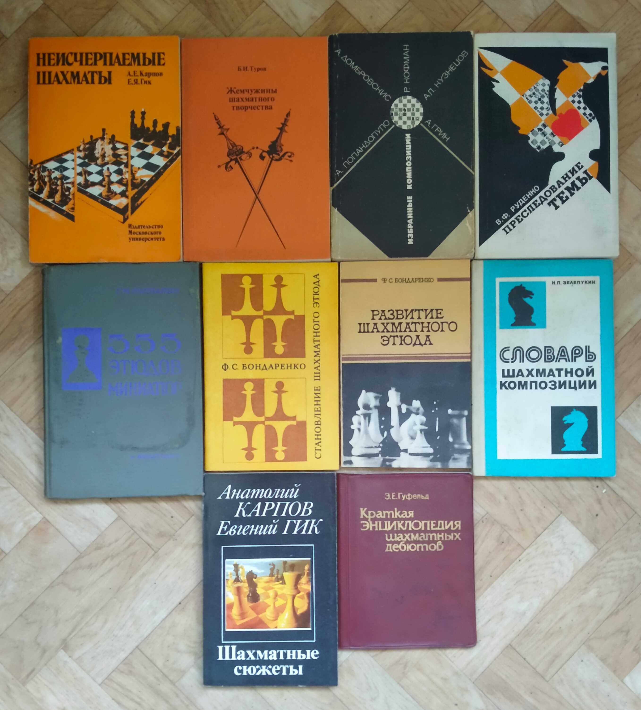 Книги по шахматам и шашкам (смотрите все фото)