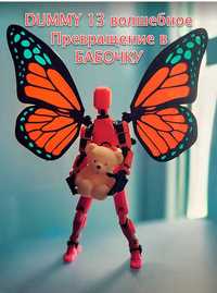 подвижный робот Dummy 13 Lucky 13 - превращение на бабочку и мишка