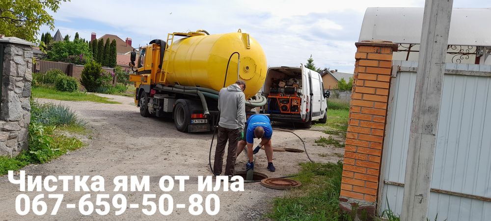 Чистка ям от мула, выкачка септика от ила, обслуживание септика