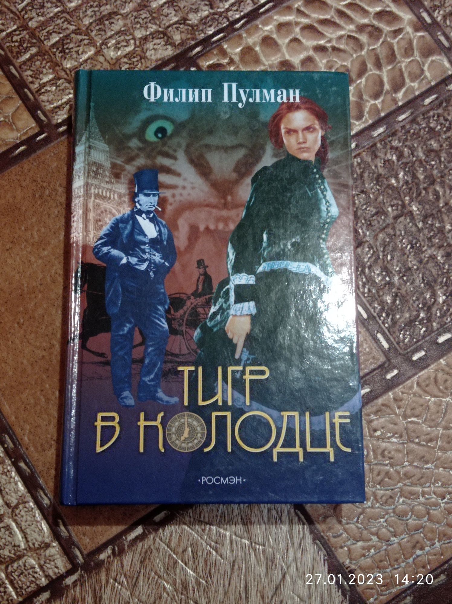Три книги на русском. Филип Пулман
