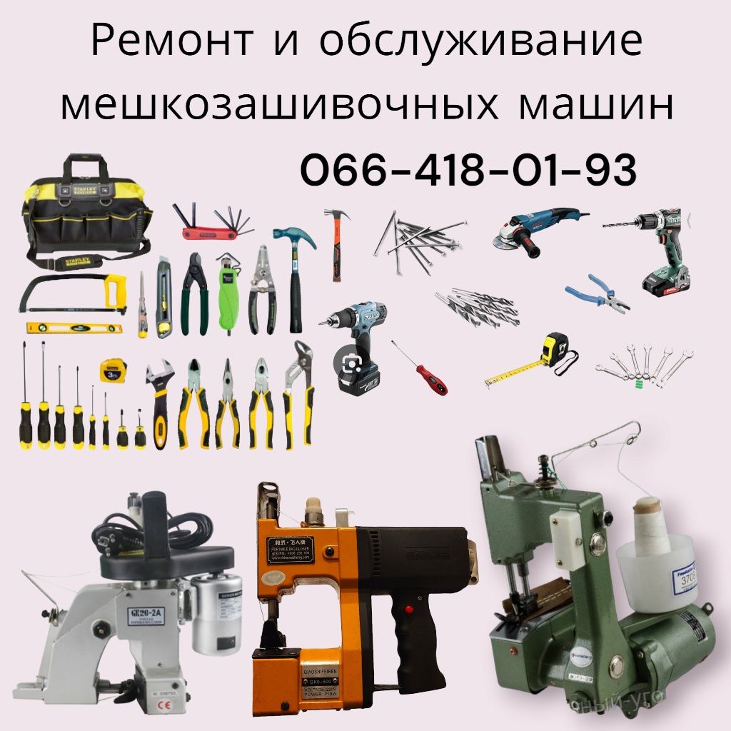 Мешкозашивочная машинка KEESTAR GK-9000A на аккумуляторе 36V. 3200mah
