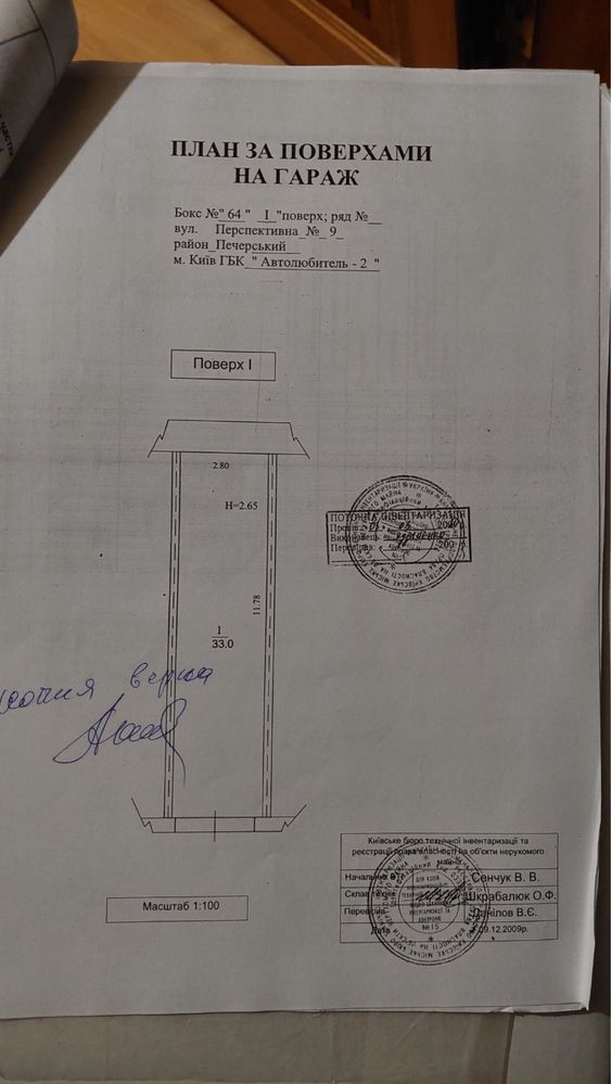 Двохмісний гараж на Печерську