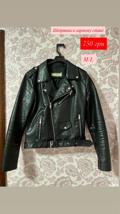 Шкіряна куртка в гарному стані