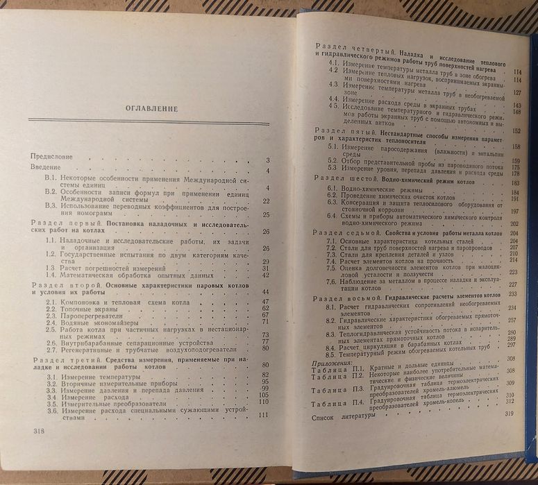 Наладка котельных установок