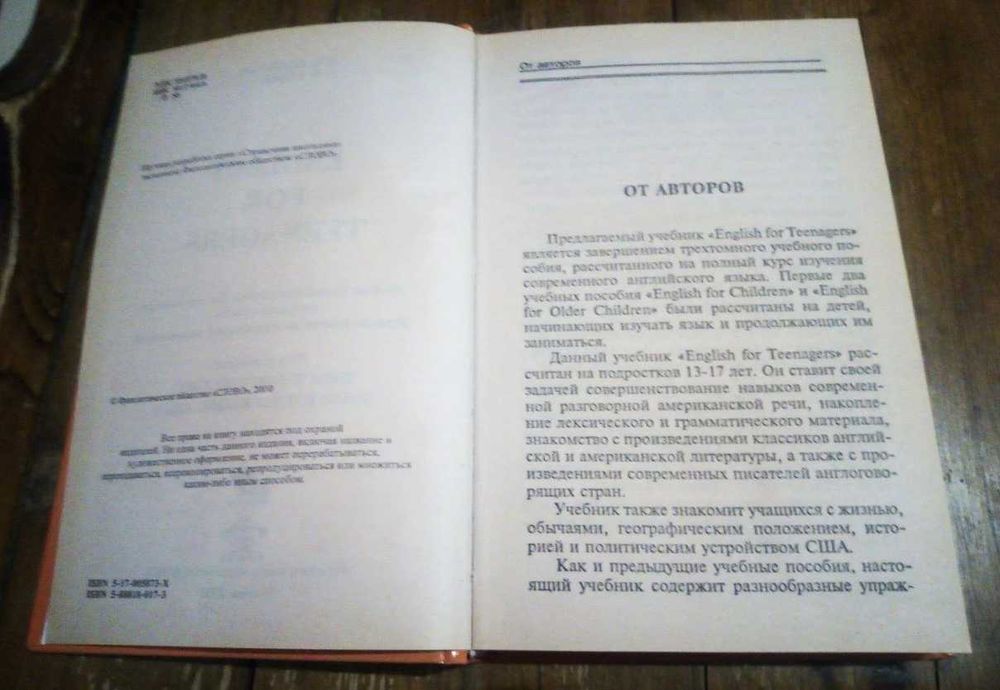 Учебник английский язык старшие классы English for teenagers Полякова
