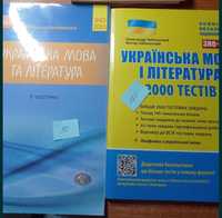 Посібники для підготовки до зно з української мови та літератури