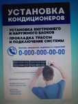 установка и обслуживание кондиционеров