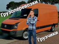 Грузовое такси , Грузоперевозки , Грузчики , Переезды , Перевозки
