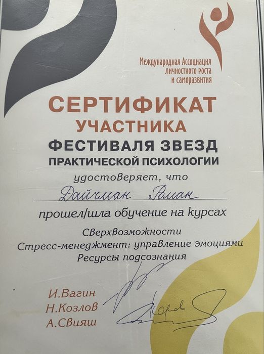 Психолог Психотерапевт Невроз Тревога Апатия Кризис Отношений Развод