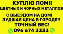 Металлолом бронза медь Вывоз Николаев