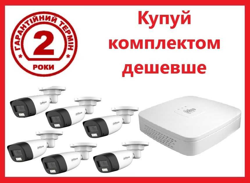 Купуй вигідно! Комплект відеонагляду Dahua на 6 камер видеонаблюдения