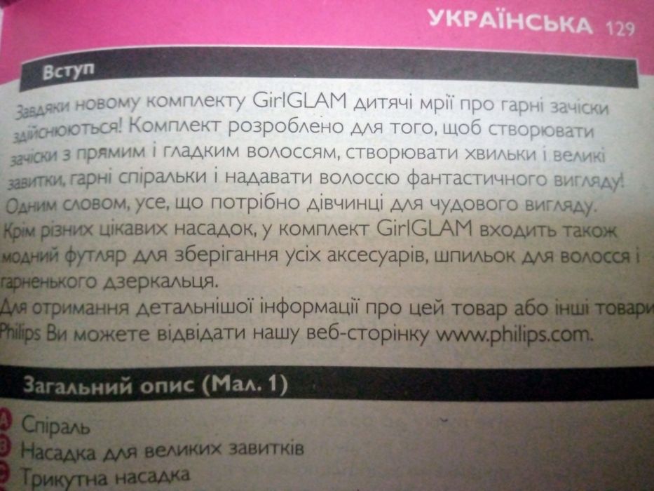 Philips Подарунковий набір для стайлінга для дівчинки