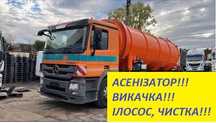 Комплексна асенізація, ілосос, викачка септиків, жировловлювачів