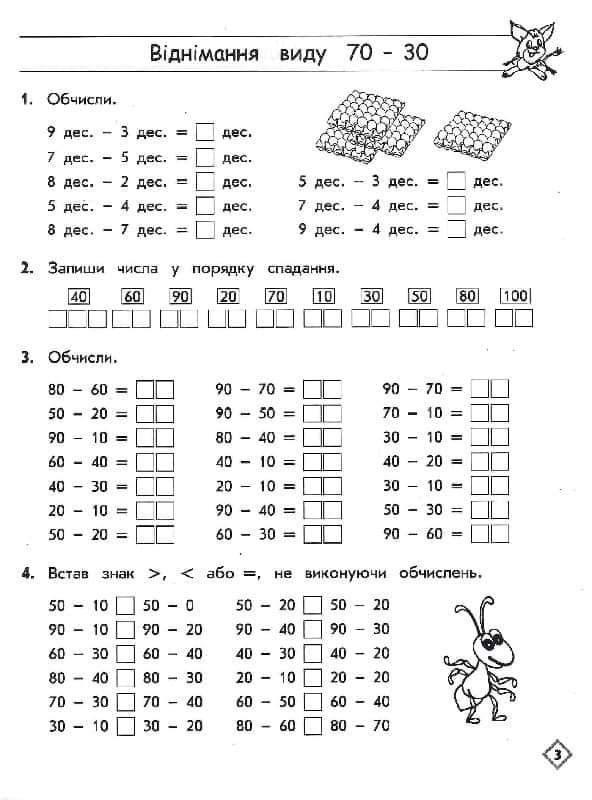 Тренажер, зошит математика 1,2,3 клас