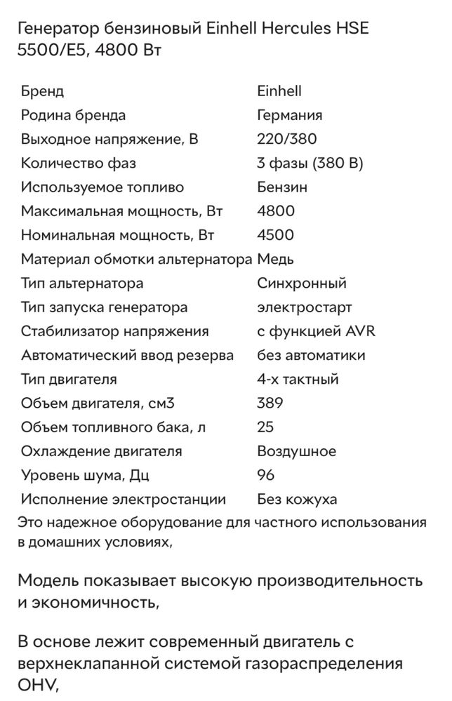 Генератор бензиновый 3.5-4.8 кВт 220/380V Herkules чистый немец