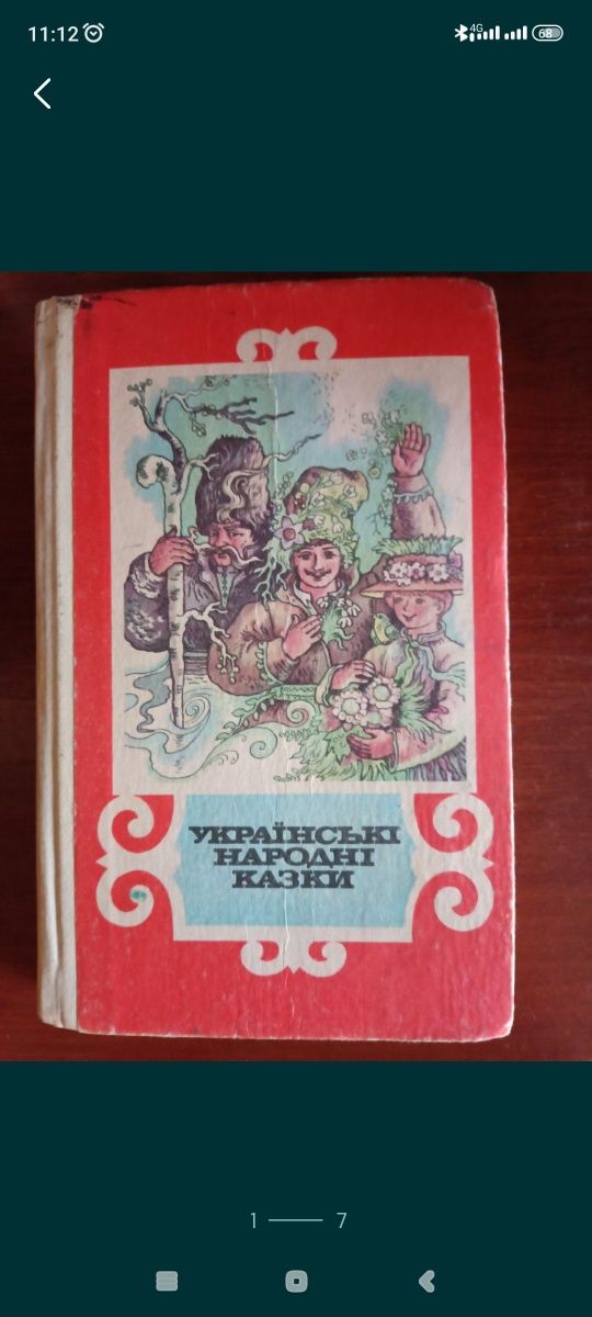 Українські народні казки ,1990.Збірка