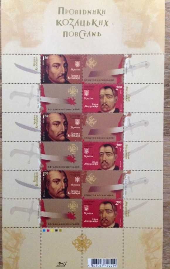 Блоки марок про козаків та козацьке військо