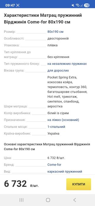 Матрац Дормео Вірджинія Come-for 80×190