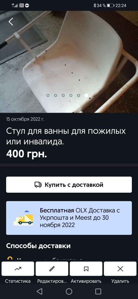 Продам стул кресло для ванны для пожилых людей  или инвалида.