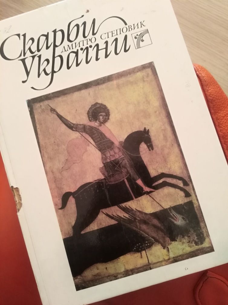 Книги книжка скарби України Нарис історії України Д.І. Багалій