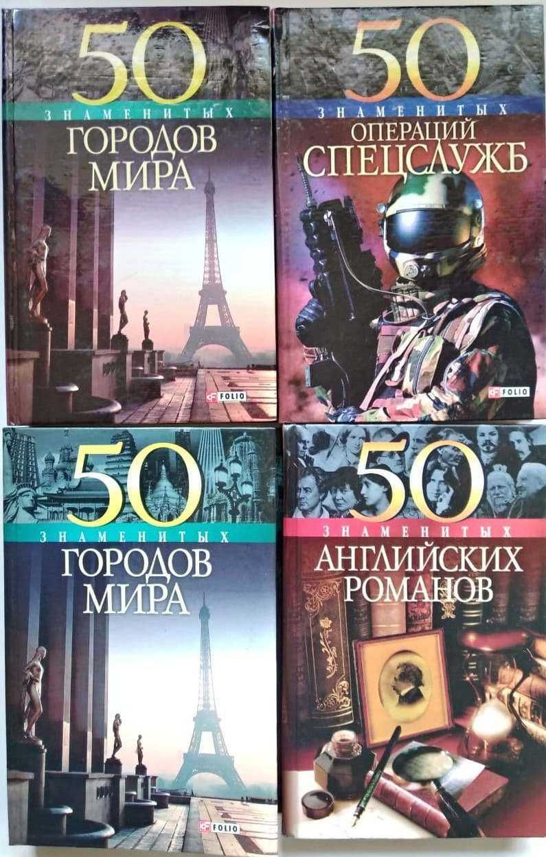 50 знаменитых Операции спецслужб пиратов. Серия «50 знаменитых» 19 кн