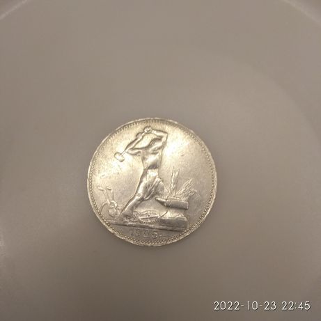 Продам Один полтинник 1925г . 9 Грам серебра
