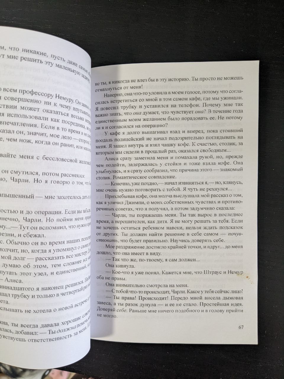 Дэниэл Киз Цветы для Элджернона