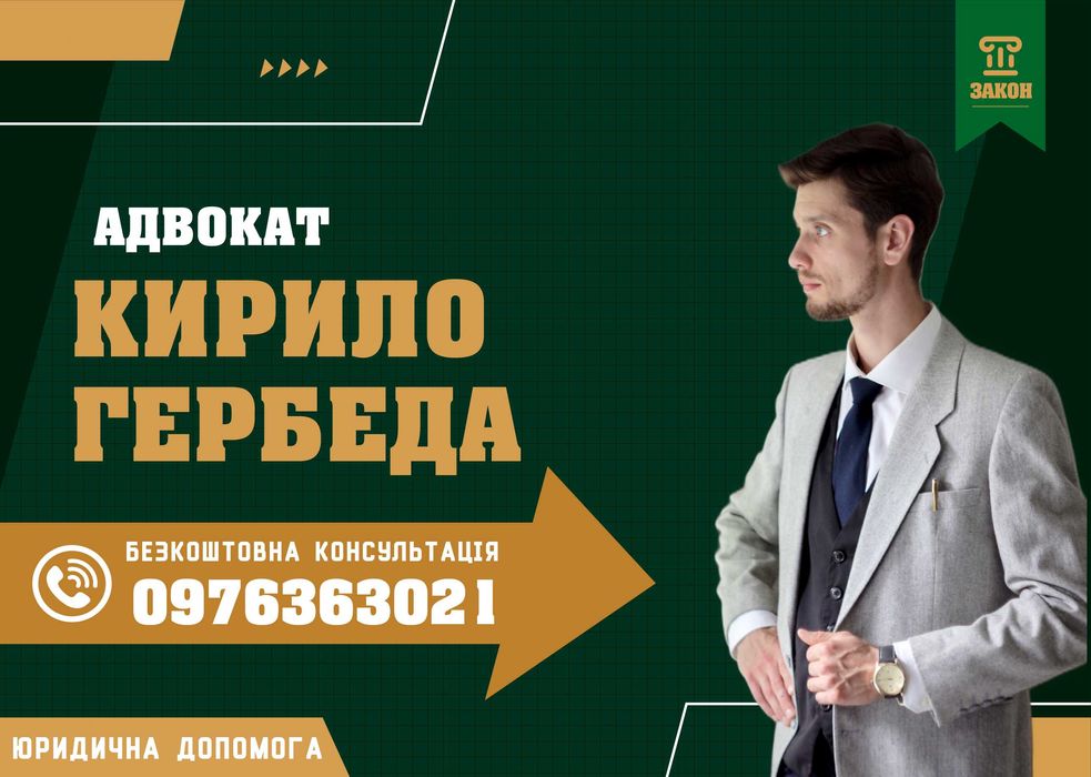 АДВОКАТ, юрист, юридична допомога, отримання документів /апостиль