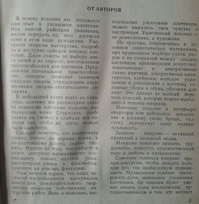 Макраме В.А. Федотова В.И. Федотов