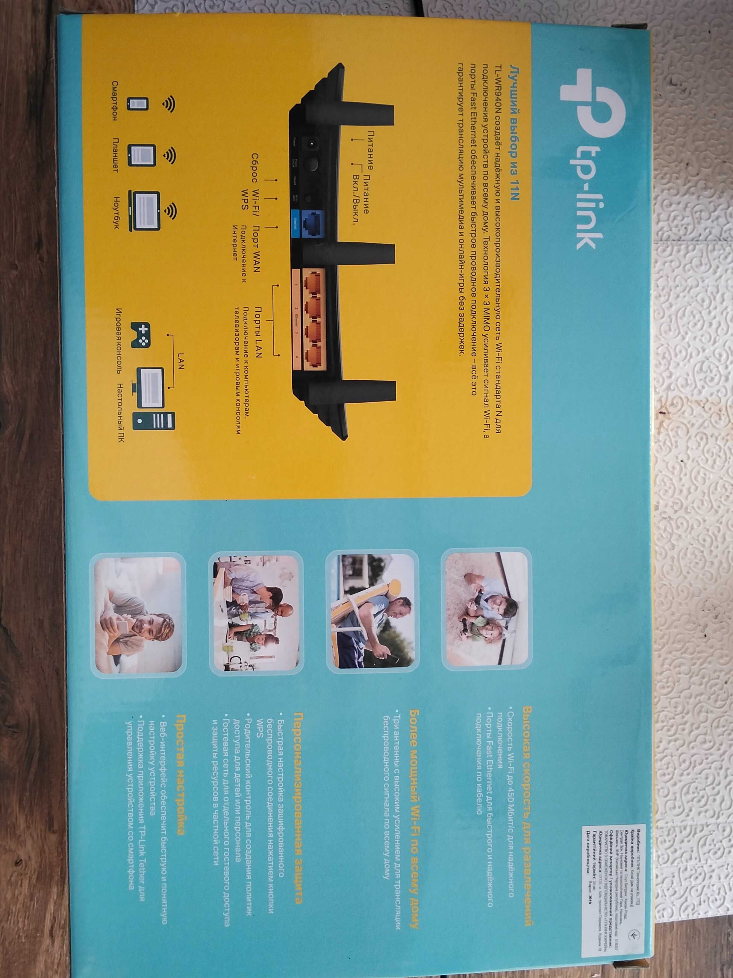 Роутер TP-LINK TL-WR940N