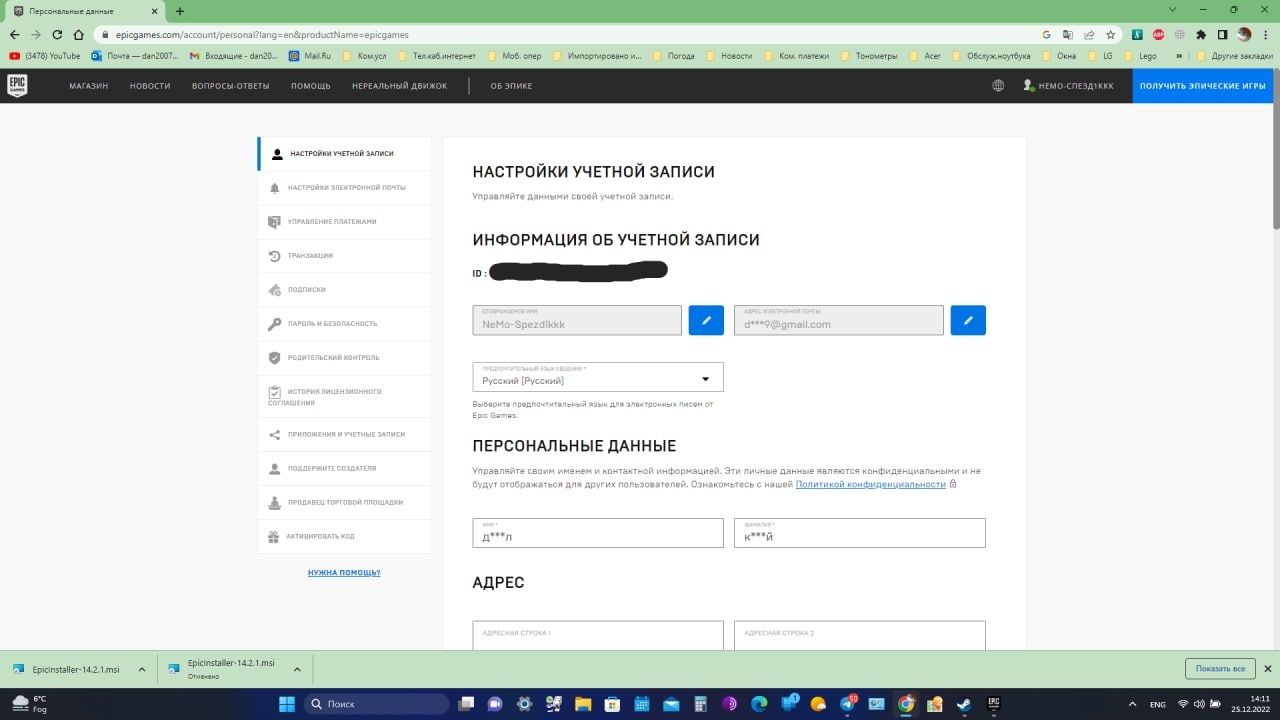 Аккаунт EpicGames (сделаю скидку первому покупателю)