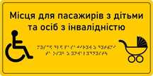 Тактильні таблички шрифтом Брайля 300*150