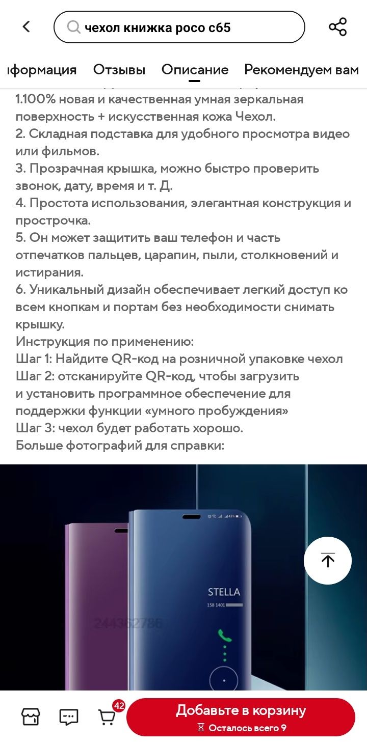 Чохол-книжка на  Росо С65 та Redmy 13C