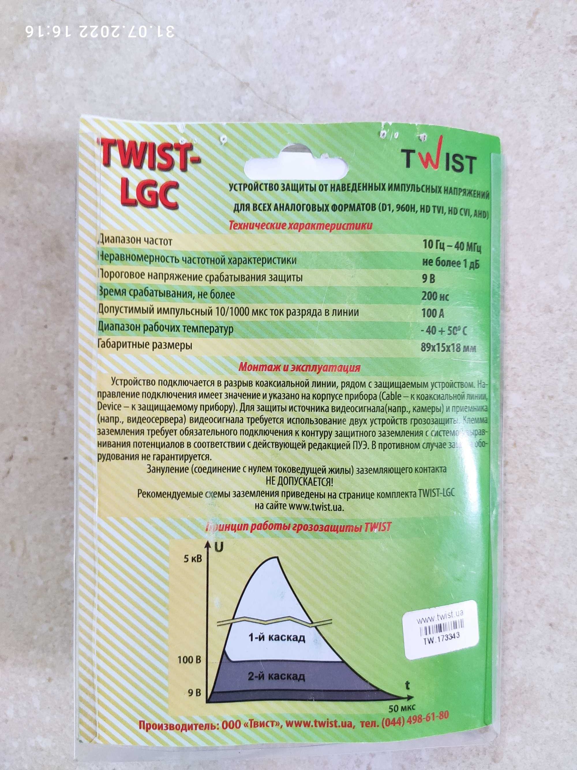 Грозозащита Twist LG-RS485