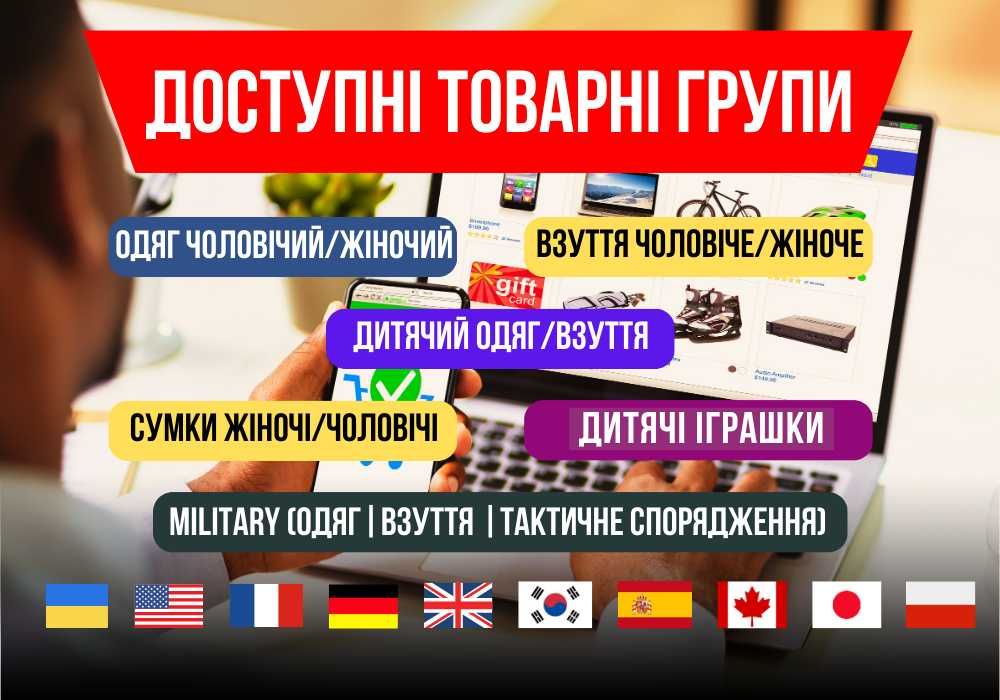 Готовий прибутковий Бізнес | Власний Інтернет Магазин за 14 днів