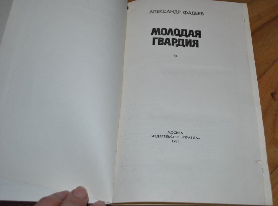 А. Платонов. Ювенильное море и др. Фадеев. Молодая гвардия