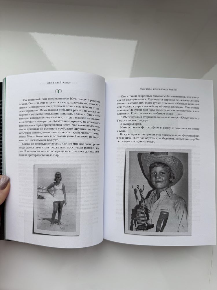 Книга «Зеленый свет» Мэттью Макконахи