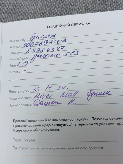 Браслет Sova жовте золото