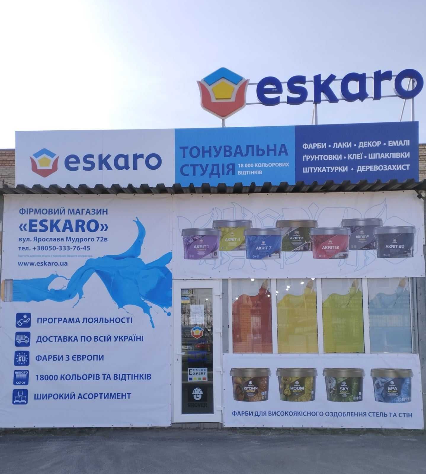 ESKARO Фірмова лакофарбова продукція.