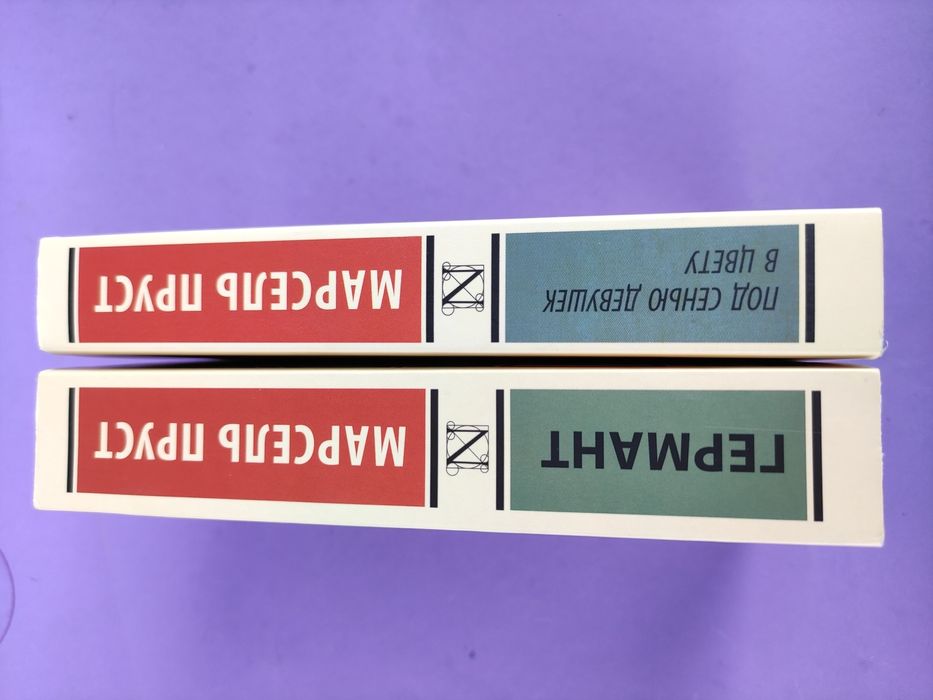 Марсель Пруст Под сенью девушек в цвету , Германт