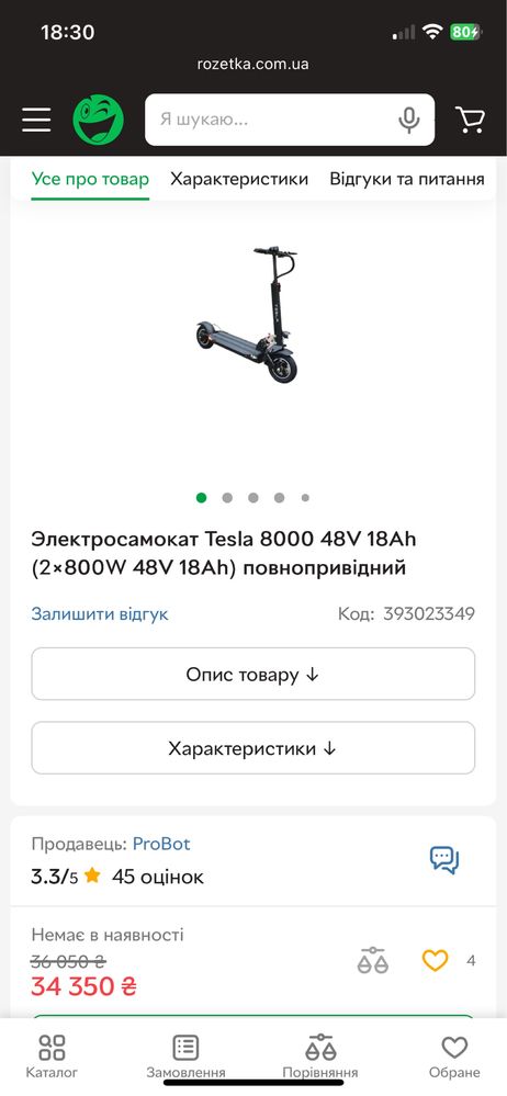 Электросамокат TESLA 8000