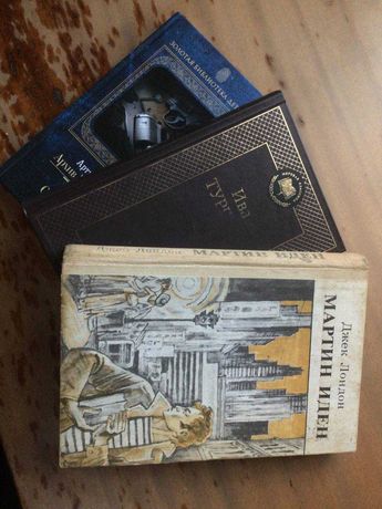 Книги: Шерлок Холмс, Мартин Иден, Тургенев