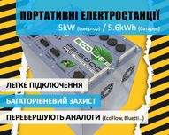 Зарядні Електростанції (5kW+5.6kWh), потужні (краще EcoFlow, Bluetti).
