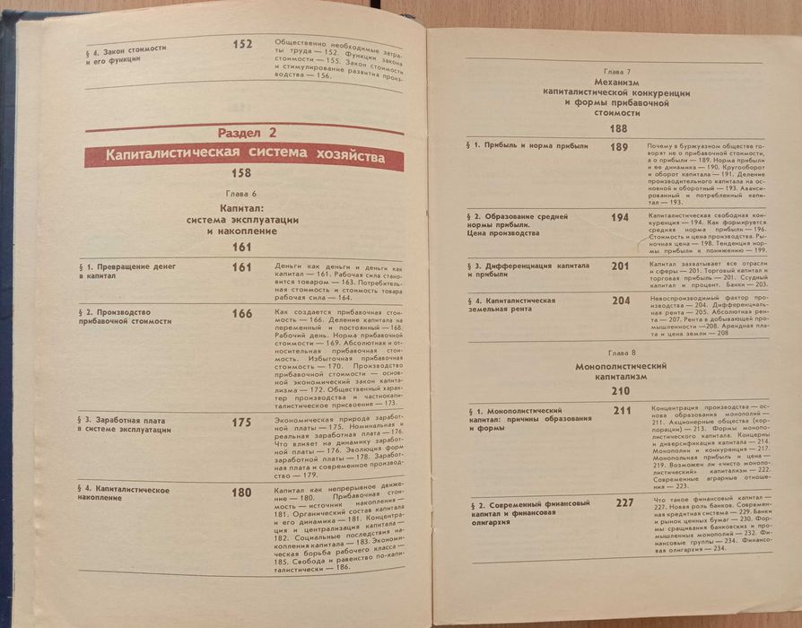 Книга «ПОЛИТИЧЕСКАЯ ЭКОНОМИЯ» 1990г. Медведев Абалкин Ожерельев Аганбе