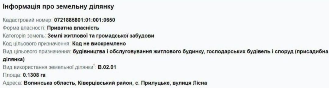 Ділянка під забудову Волинь, с.Прилуцьке, вул Лісна. Світло, газ