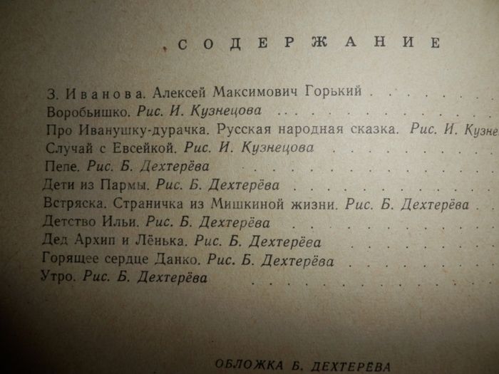 школьная библиотека М.Горький В людях,Мать. 1940,49 год