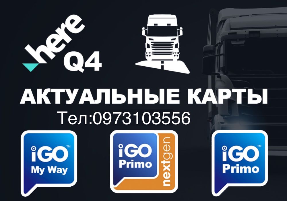 GPS навигатор IGO NextGen Truck (для грузовика), установка/обновление