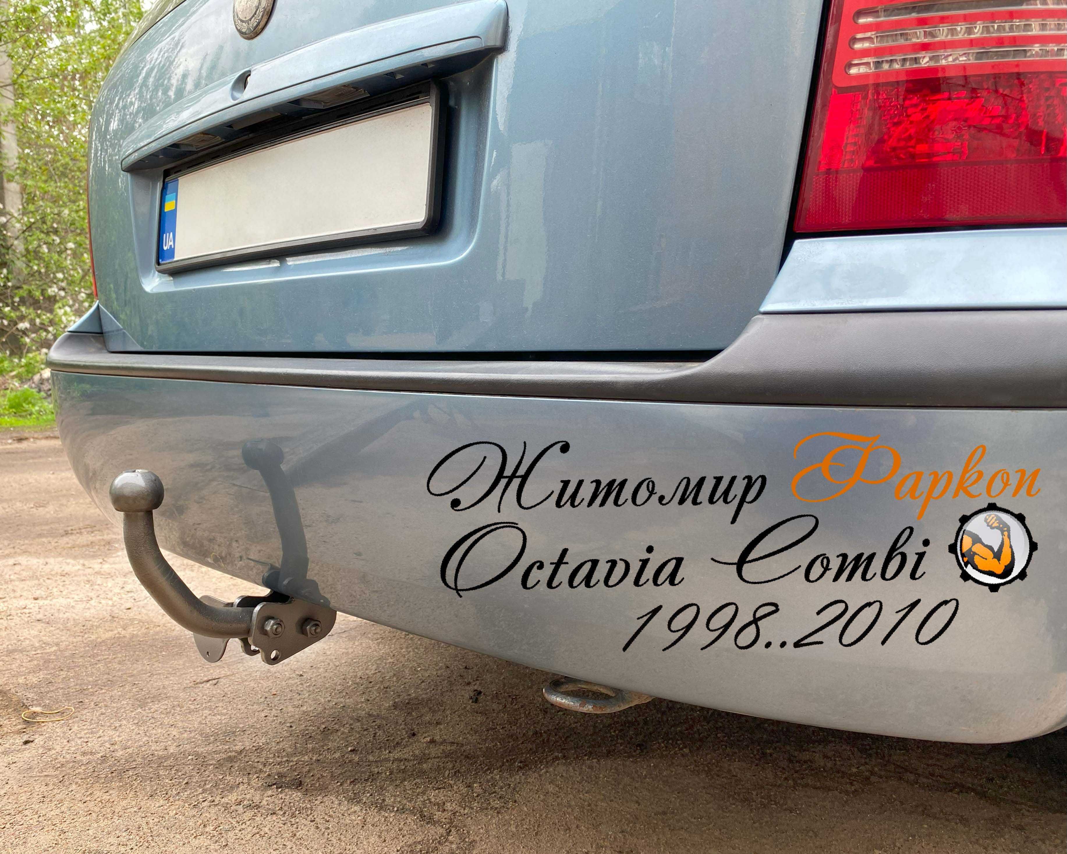 Фаркоп Октавия Тур Гольф 4 Бора фаркоп Golf 4  Bora Octavia Tour
